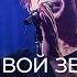 БИ 2 Молитва Живой звук на Новом Радио