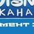 Фрагмент эфира Канал Disney Казахстан Астана Костанай 19 06 24