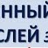 ЖИЗНЕННЫЙ ЦИКЛ ВОДОРОСЛЕЙ ЗА 6 МИНУТ разбор заданий из ЕГЭ