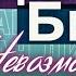 Невозможное Возможно Телеверсия концерта Димы Билана 2025