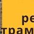 Путешествие по реке Темза на речном трамвайчике Онлайн экскурсия по Лондону