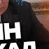 НАКИ Подтвердилось САМОЕ БОЛЬШОЕ опасение У Путина БОЛЬШЕ НЕТ плана MackNack