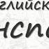 Транспорт на английском Учим слова на тему Транспорт