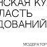 Евгений Добренко Сталинская культура как область исследований