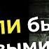 Если бесы могли то съели бы нас живыми Что могут сделать бесы человеку Никон Воробьев