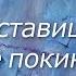 Ты не оставишь меня и не покинешь Анатолий Тарасюк авторская песня