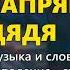 Запрягай ка дядя Цыганская свадьба 2 Под цыганским небом