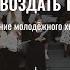 Чем воздать Тебе пение молодёжного хора