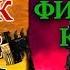 Индрик Борэль и Фираевеус Каррон ПОЗОР АСТАРТЕС WARHAMMER 40000