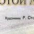 Золотой линь К Паустовский диафильм озвученный 1966 г