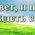 ВидеоБиблия Книга Екклесиаста с музыкой глава 11 Бондаренко