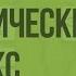 Топливно энергетический комплекс Видеоурок по географии 9 класс