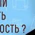 Нужно ли замечать чужую глупость Притч 17 12 Андрей Сергеевич Десницкий