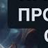 Медитация ПРОЩЕНИЯ Себя Устранение Вины и Тяжести