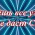 Когда порой бывает грустно