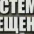 Системы оповещения ГО