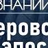 Что нужно знать о Гомере и почему Иллиаду нельзя читать детям Лекция Александры Барковой