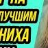 За что невеста ИЗМЕНА НЕВЕСТЫ на свадьбе а жених в это время Удивительные истории Измен