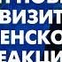 Специально из БРЮССЕЛЯ визит Зеленского план ПОБЕДЫ членство в НАТО Смотрите сами