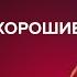 Как не винить себя Андрей Курпатов