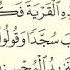 Sheikh Ayman Swayd Surah AL BAQARAH Page 9