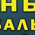 ПРАВДА ВСПЛЫЛА Шокирующие Тайны Шамбалы о которых запрещено говорить