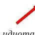Закон притяжения масс Ньютона НЕВЕРЕН