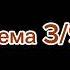 Иван Царевич и Серый Волк OST Тема 3 9