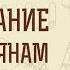 1 е Послание к Коринфянам Глава 16 Можно ли откладывать деньги Протоиерей Александр Прокопчук