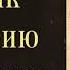 Тропарь и кондак святителю Нектарию Эгинскому нараспев