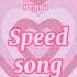 Нервы я не хочу без тебя спать Speed Up