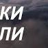 Как новички сбивали асов Секрет Кузнечика 1 Новая версия