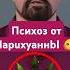 ЧЕМ ОПАСНА МАРUXYAННА василийшуров психиатр