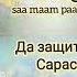 Сарасвати мантра на санскрите с переводом на русский язык