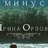 Я так люблю тебя минус Ирина Орлова