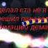 Зацените клип вайна ютуберав автар Демастер