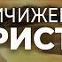 Филиппийцам 9 Уничижение Христа Фил 2 5 8 Андрей Резуненко