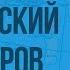 Реконкиста Судьба Пиренейского полуострова в VIII XV вв Видеоурок по Всеобщей истории 6 класс