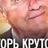 Игорь Крутой хор Академии Игоря Крутого Добрая песня