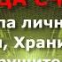 Матрица счастья Три типа личности Творцы Хранители Разрушители Сухонос Сергей