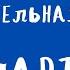 Аудиокнига ЗАНИМАТЕЛЬНАЯ ГРЕЦИЯ МИХАИЛ ГАСПАРОВ ОТРЫВОК СПАРТА