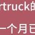 特斯拉Cybertruck的工艺真的堪忧 提成一个月 锈迹斑斑 特斯拉 美国 Tesla Cybertruck