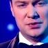 СЕРГЕЙ КУЗЬМИН АРИЯ ЛЕНСКОГО ИЗ ОПЕРЫ ЕВГЕНИЙ ОНЕГИН Большая опера 2019 6 сезон 1 выпуск