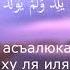 Если просить Аллаха этим дуа то Он дарует и если к Нему взывают посредством него то Он отвечает