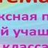 29 Комплексная проверка знаний учащихся 1 класса