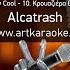 Ποτ Πουρί Καλοκαιρινά Live Karaoke Alcatrash