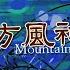 Dark Side Of Fate Touhou 10 Mountain Of Faith