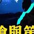 日 美撤僑 台海必戰與備戰不必戰 擊落無人機第一槍與金門第一炮 胡錫進剛硬就軟的悲涼 習近平想學毛澤東朝鮮戰爭 章家敦忘了這一點 江峰漫談20220902第540期