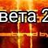 Конец света 2020 года Отредактировано и переработано X Dominika X
