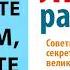 Личное развитие Советы и секреты великих лидеров Алан Клэйн Аудиокнига